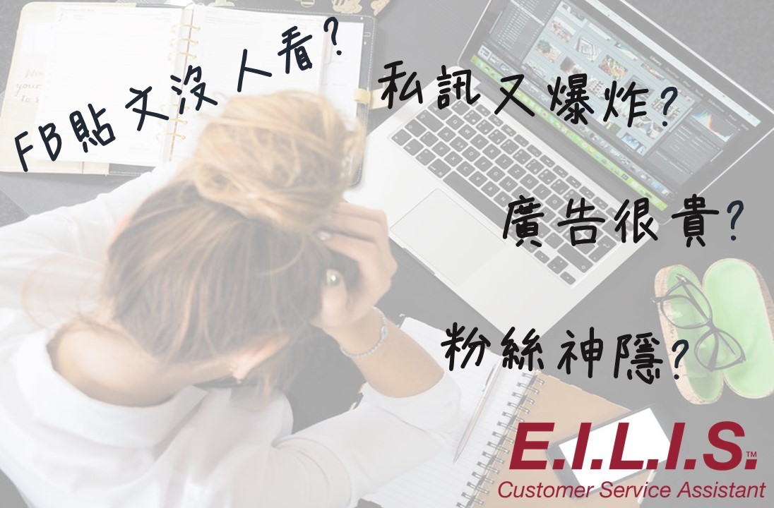 省下FB廣告費 品牌行銷