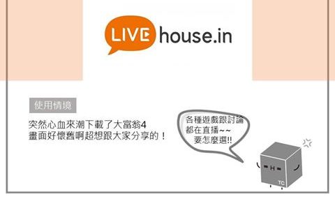 新創MIT #14 - LIVEhouse.in