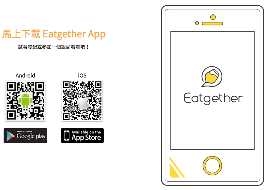 三個月破 2.5 萬人報名，約飯 App Eatgether 正式上線