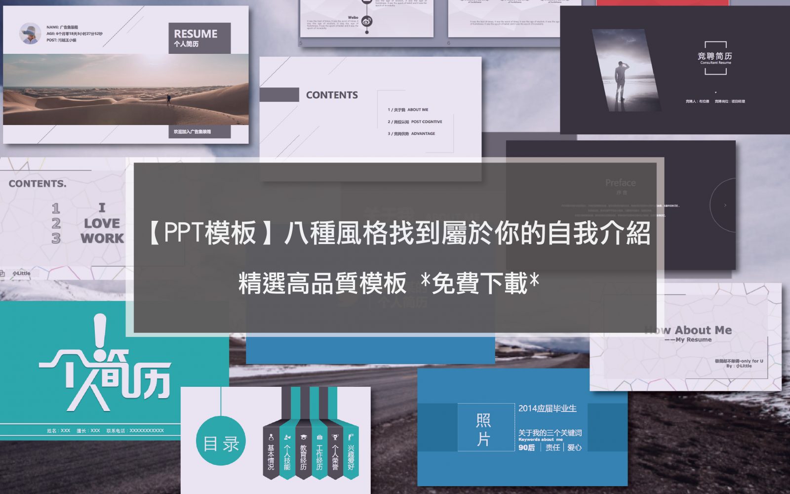 Ppt模板 八種風格 找到屬於你的自我介紹 Tc Sharing