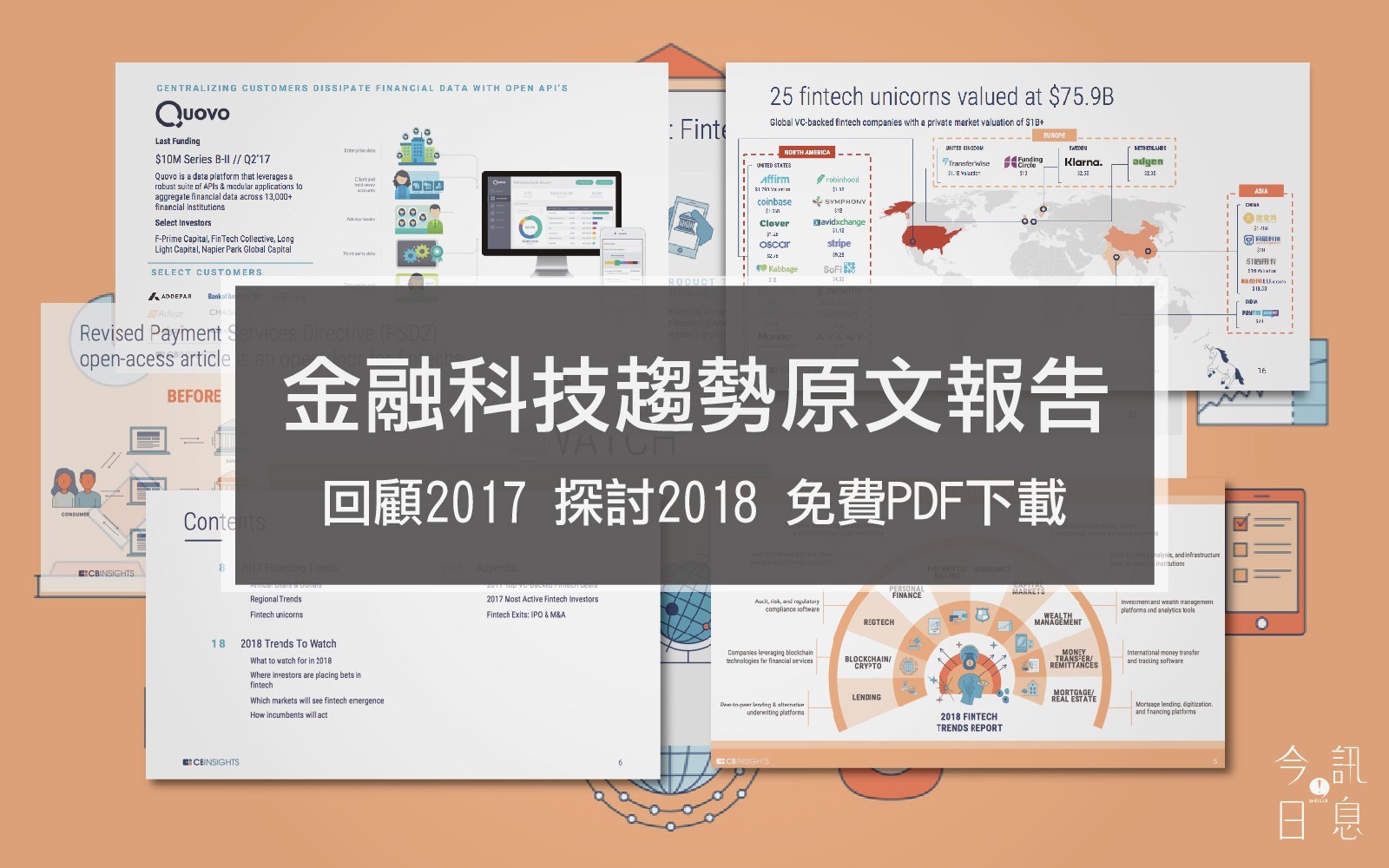 2017-2018金融科技趨勢原文報告