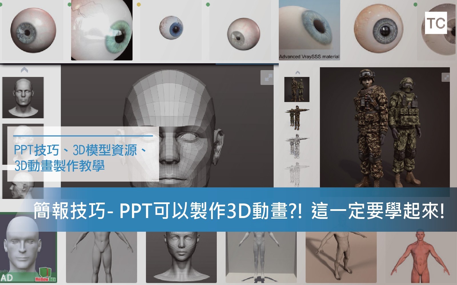 【PPT炫技】用Microsoft製作一個3D動畫讓全場都驚艷