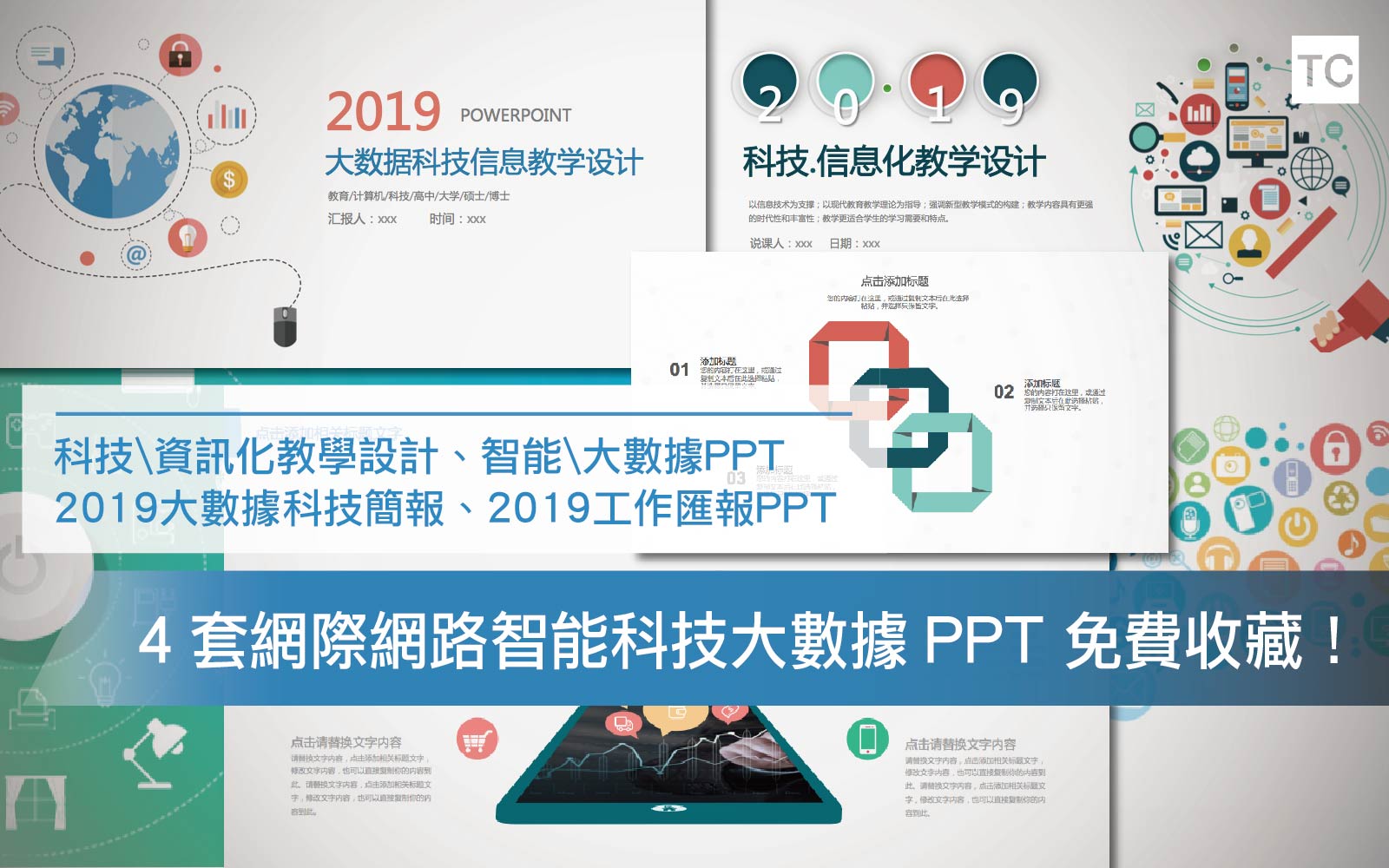 【簡報模板】4套互聯網智能科技報告PPT 搶先收藏