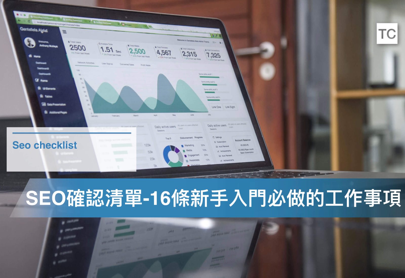 【SEO新手入門】SEO搜尋引擎最佳化的確認清單，做出及格的SEO就靠這張清單