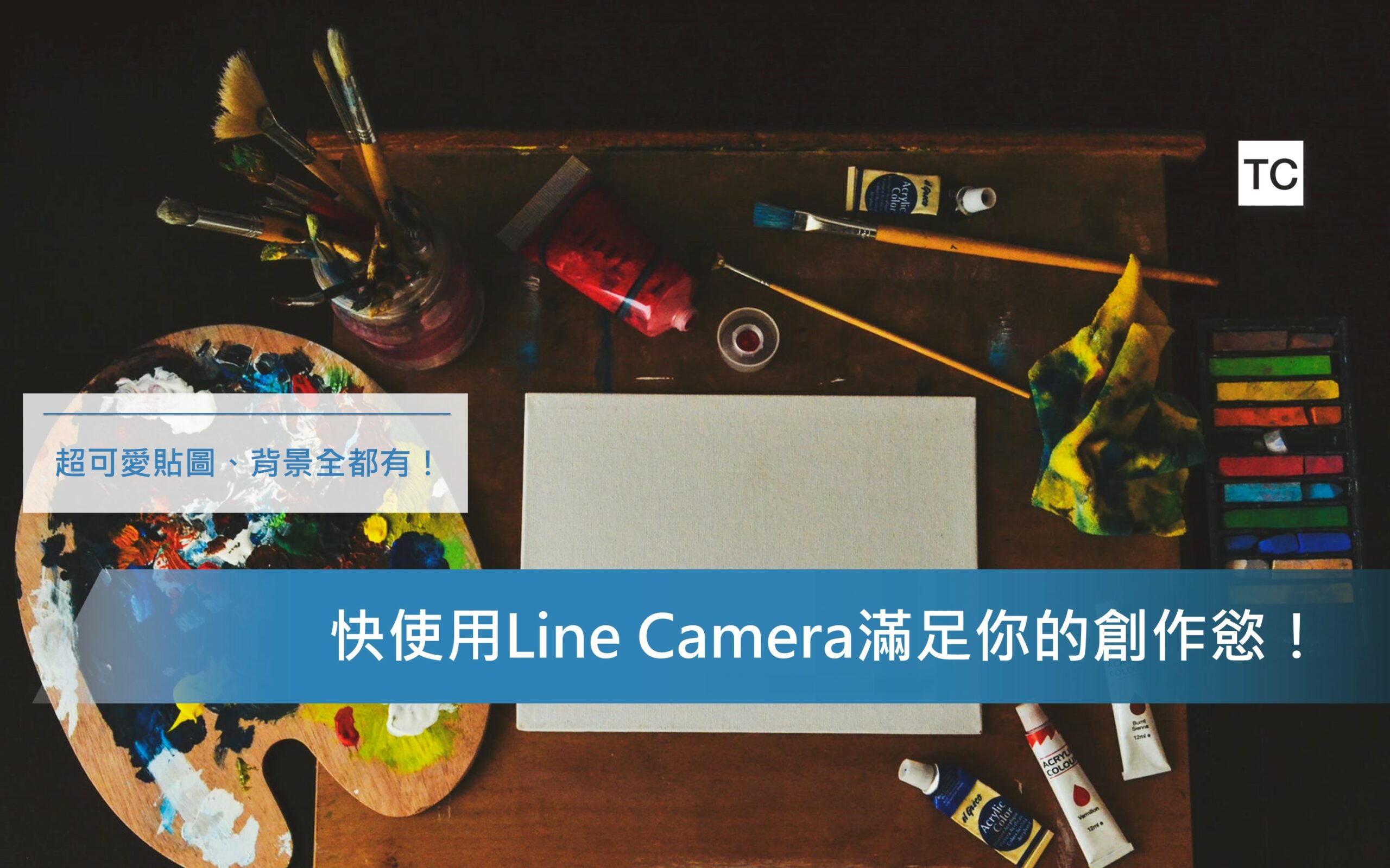 修圖app推薦 超可愛貼圖 背景line Camera都可以幫你完成 Tc Sharing