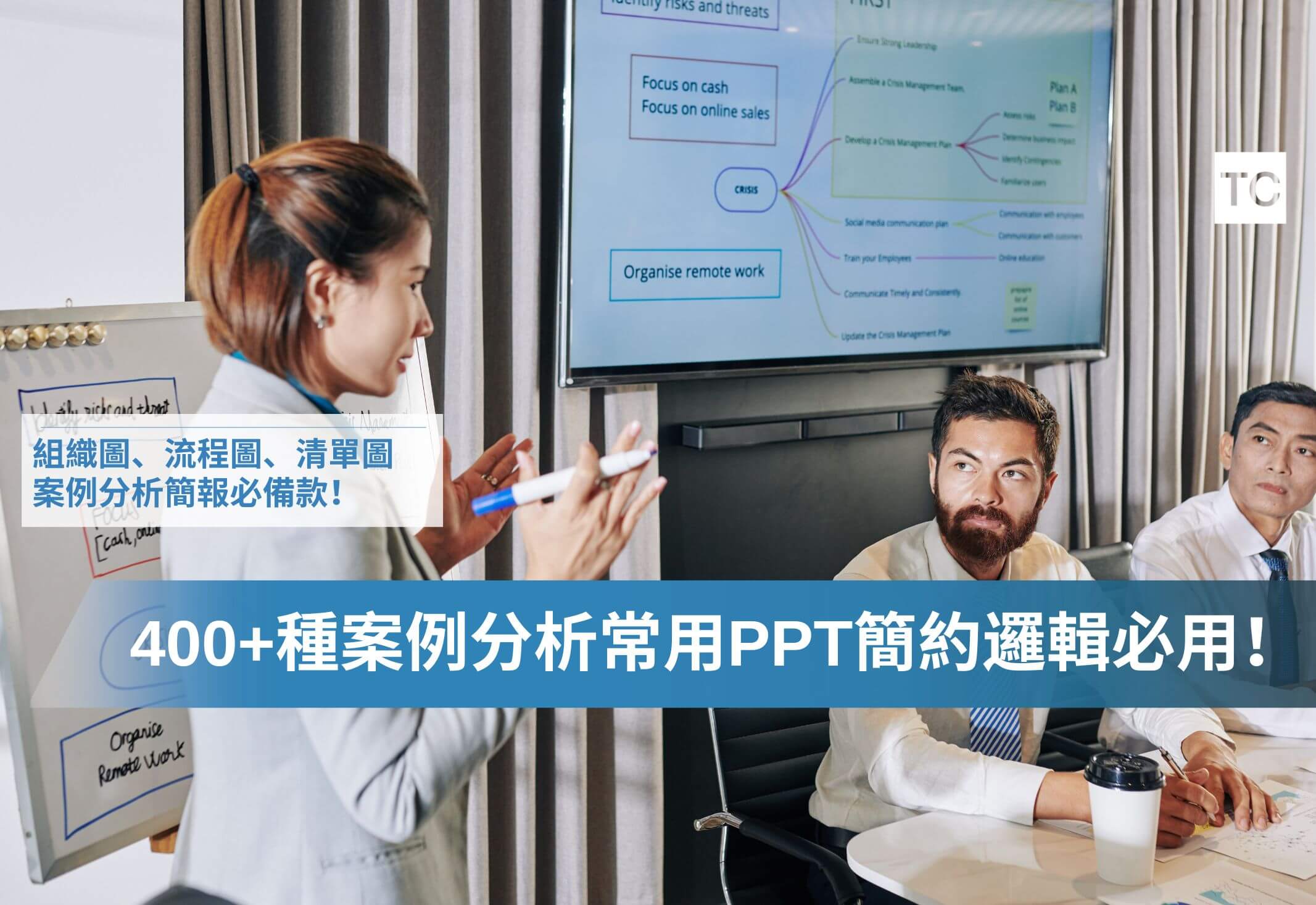 PPT製作技巧懶人包｜PPT技巧、模板一次全都整理在這篇！ - TC Sharing