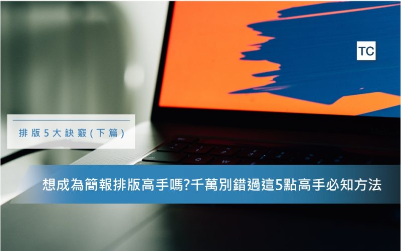 排版下篇
