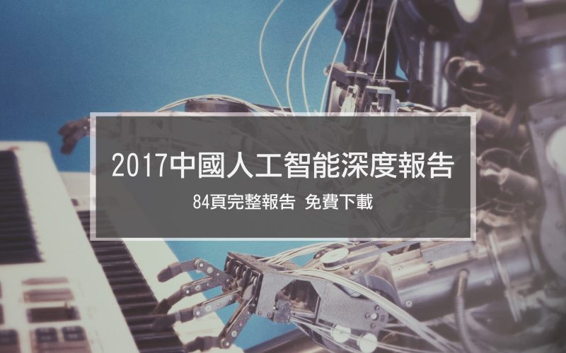 84頁完整報告 免費下載